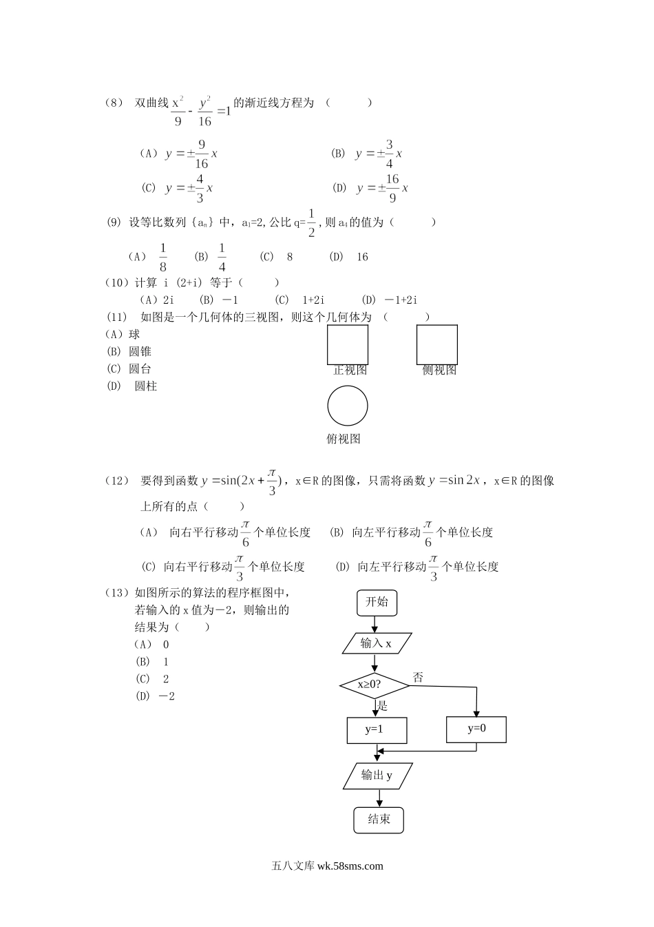 2008年天津普通高中会考数学真题及答案.doc_第2页