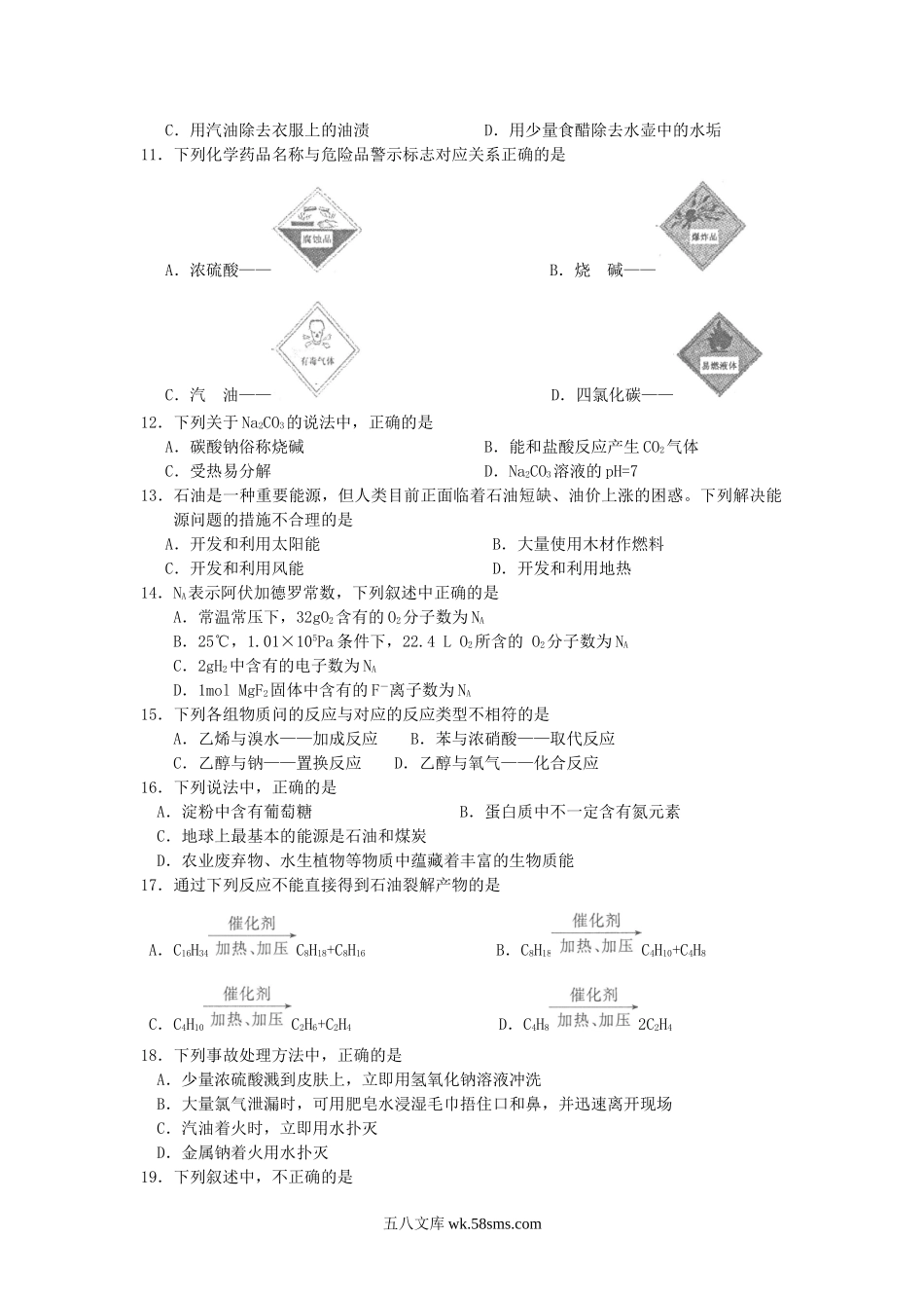 2008年浙江普通高中会考化学真题及答案.doc_第2页