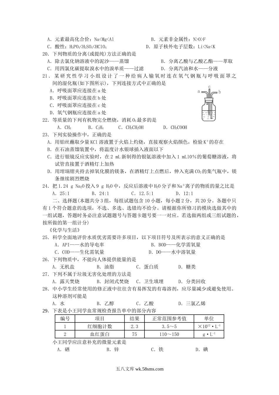 2008年浙江普通高中会考化学真题及答案.doc_第3页