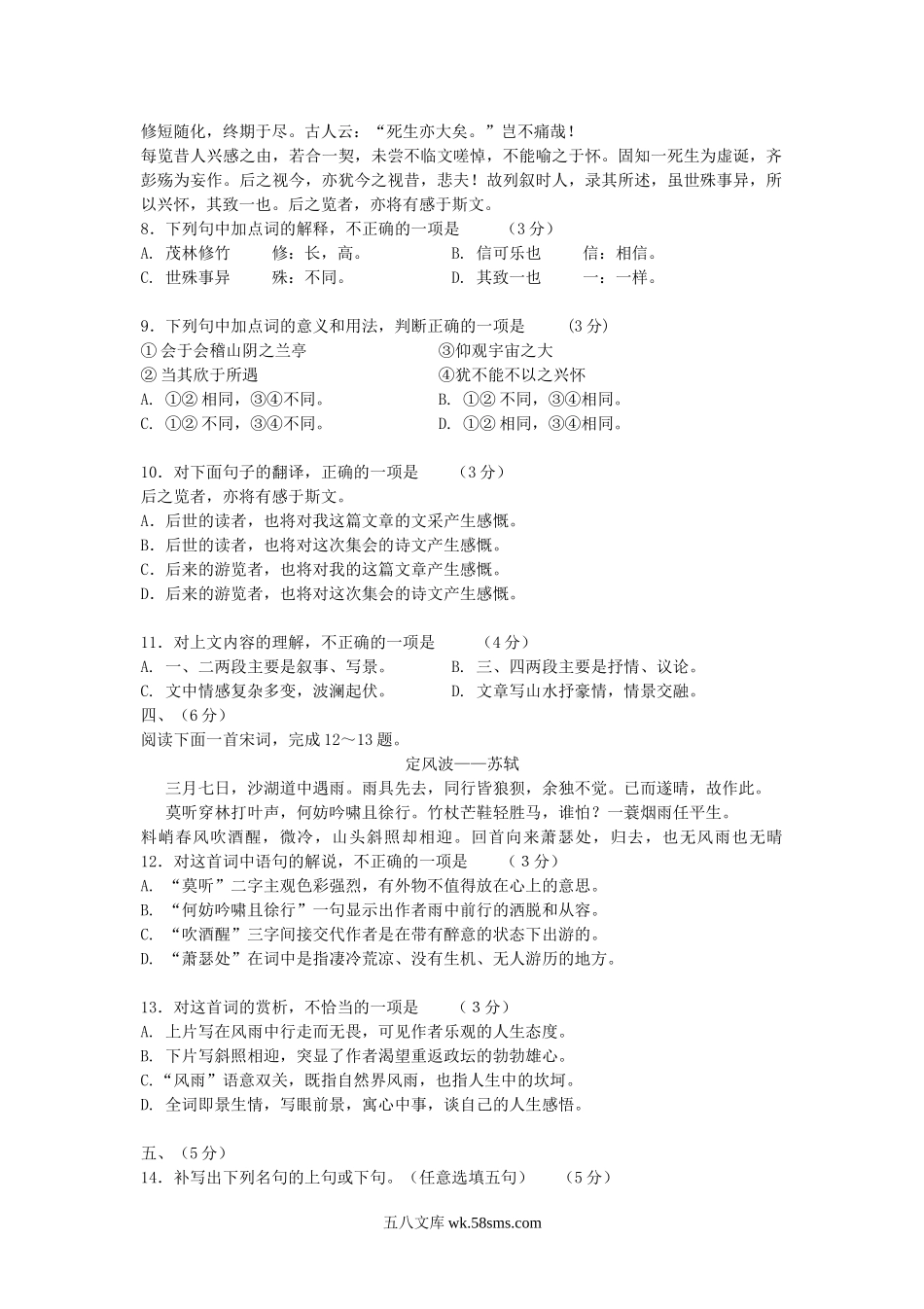 2009年安徽普通高中会考语文考试真题.doc_第3页