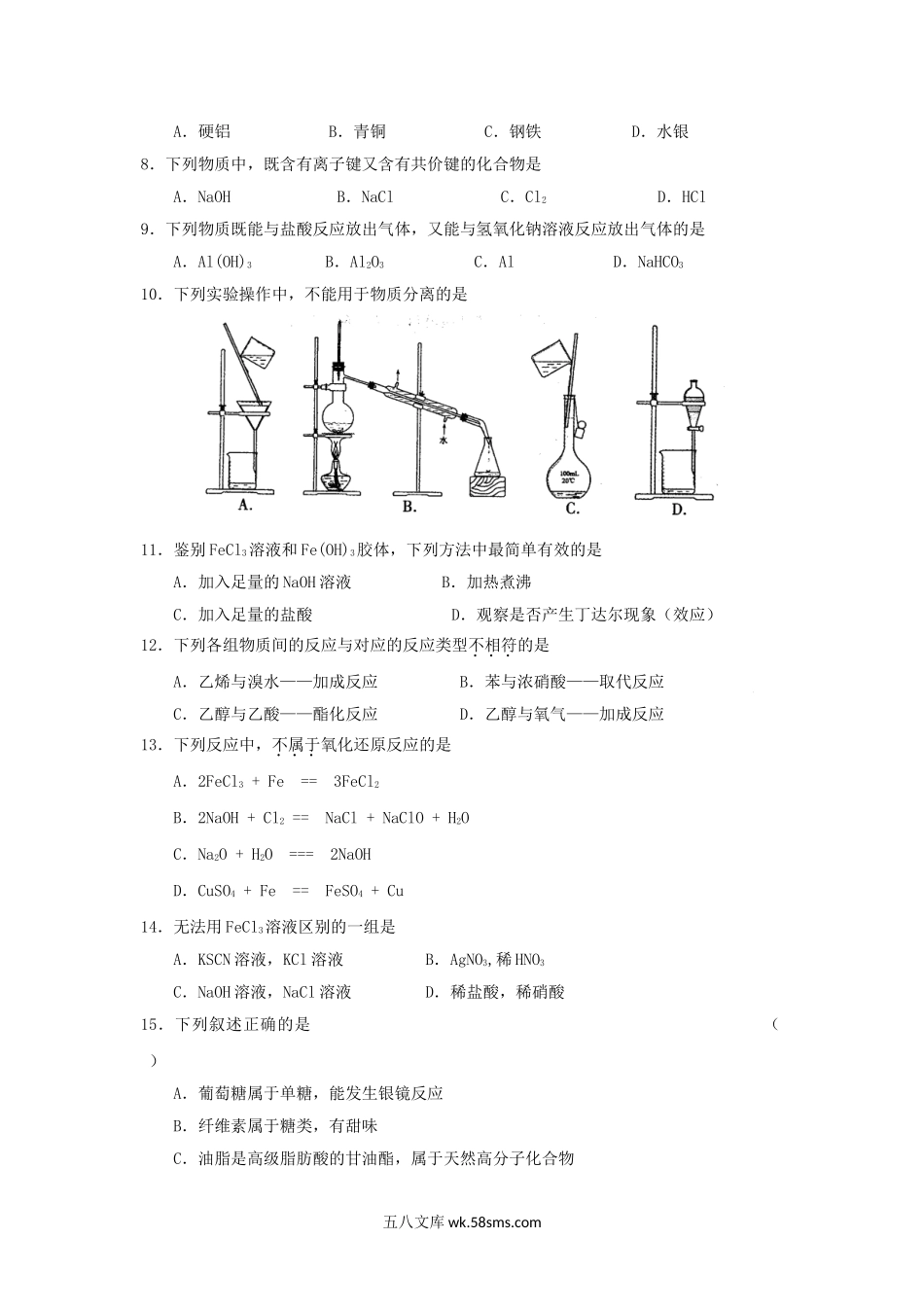 2009年北京朝阳普通高中会考化学真题及答案.doc_第2页