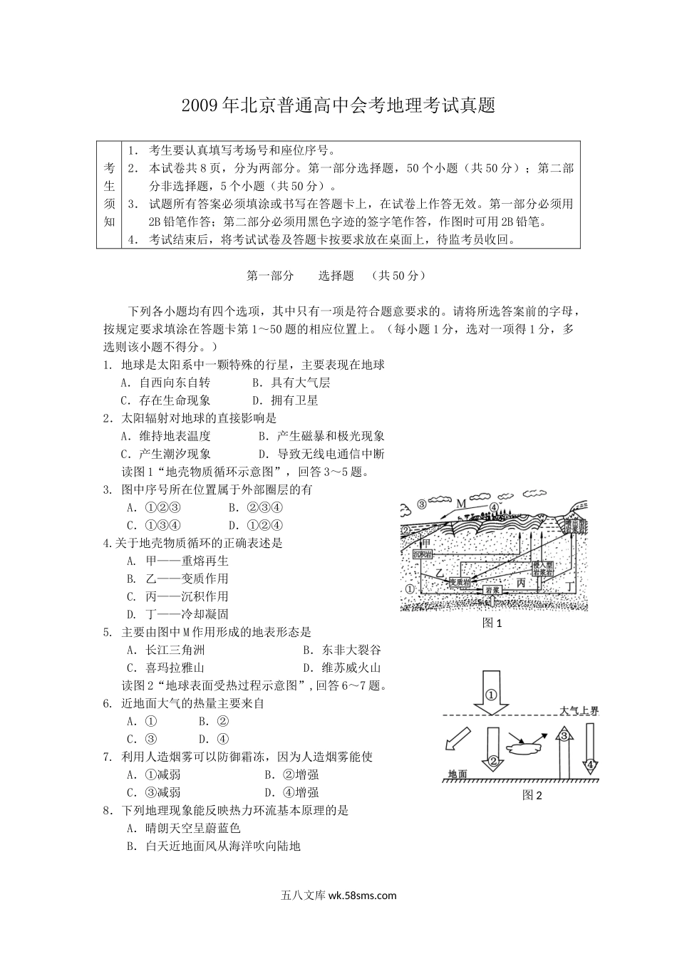 2009年北京普通高中会考地理考试真题.doc_第1页