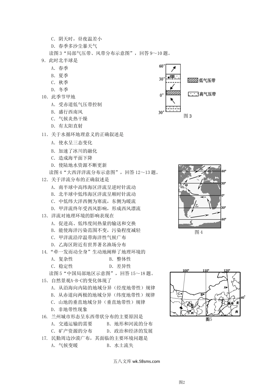 2009年北京普通高中会考地理考试真题.doc_第2页