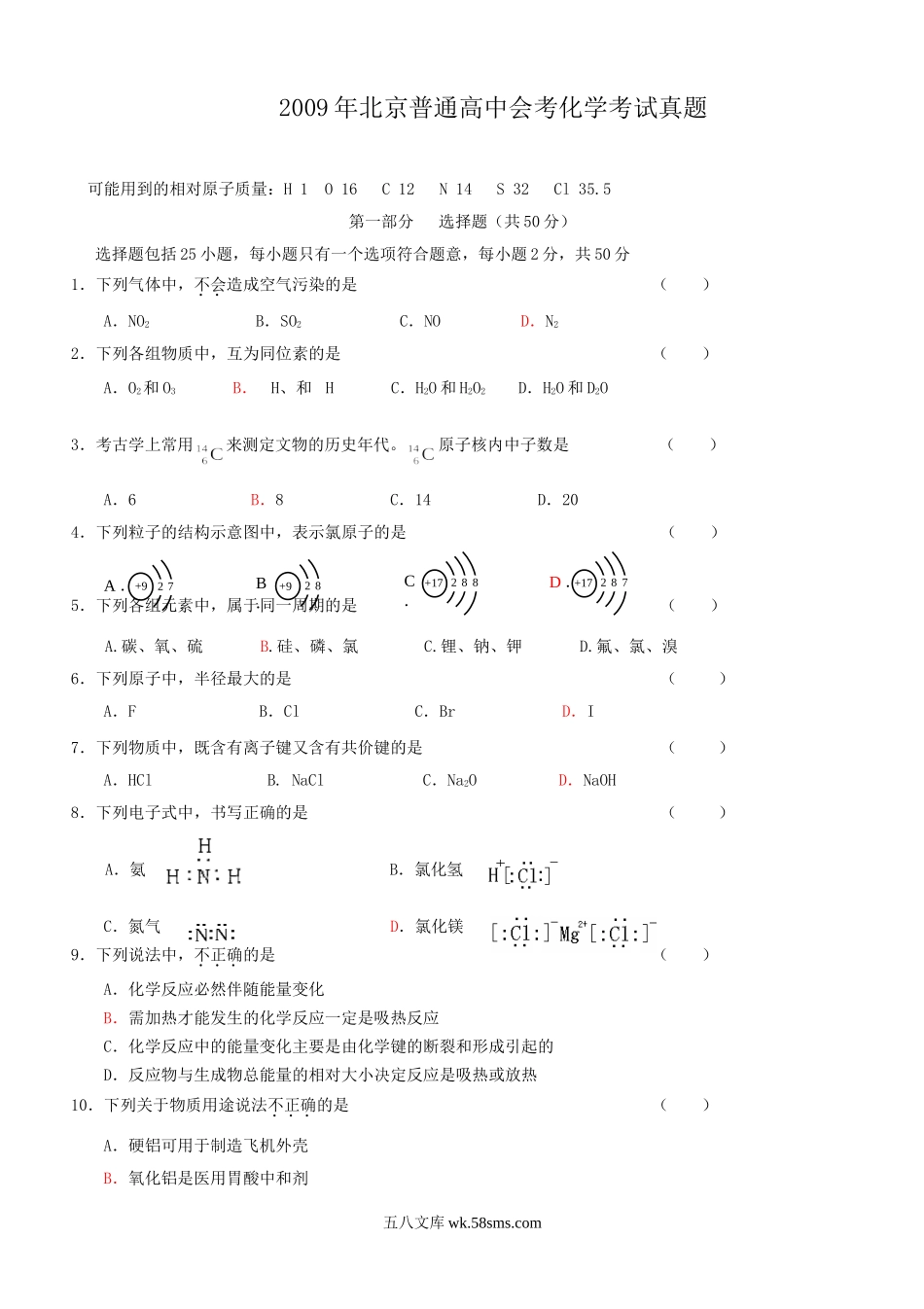 2009年北京普通高中会考化学考试真题.doc_第1页