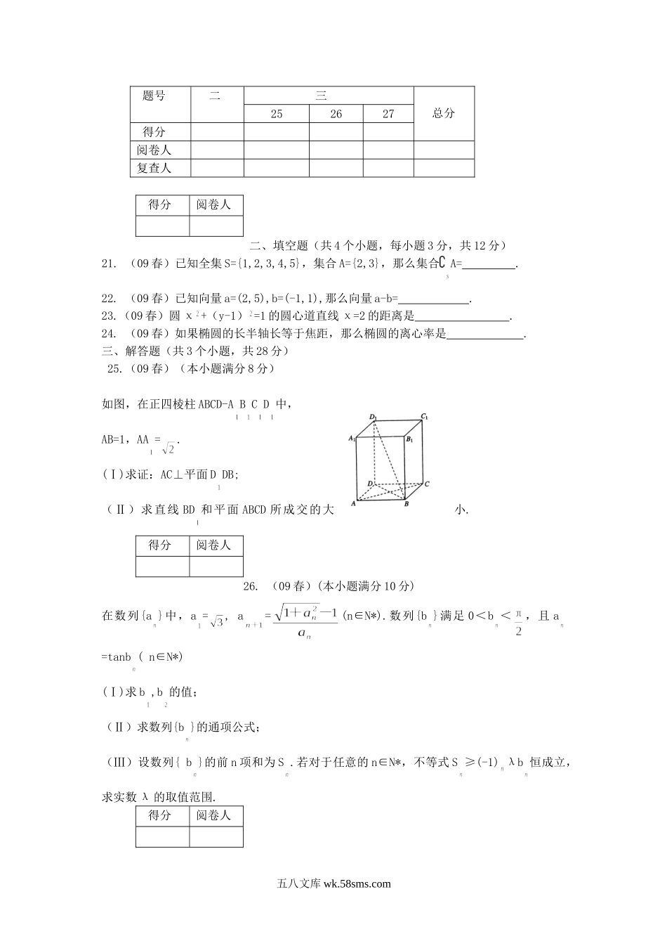 2009年北京普通高中会考数学真题及答案.doc_第3页