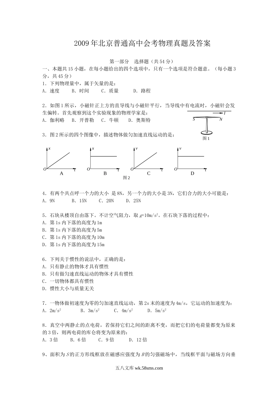 2009年北京普通高中会考物理真题及答案.doc_第1页