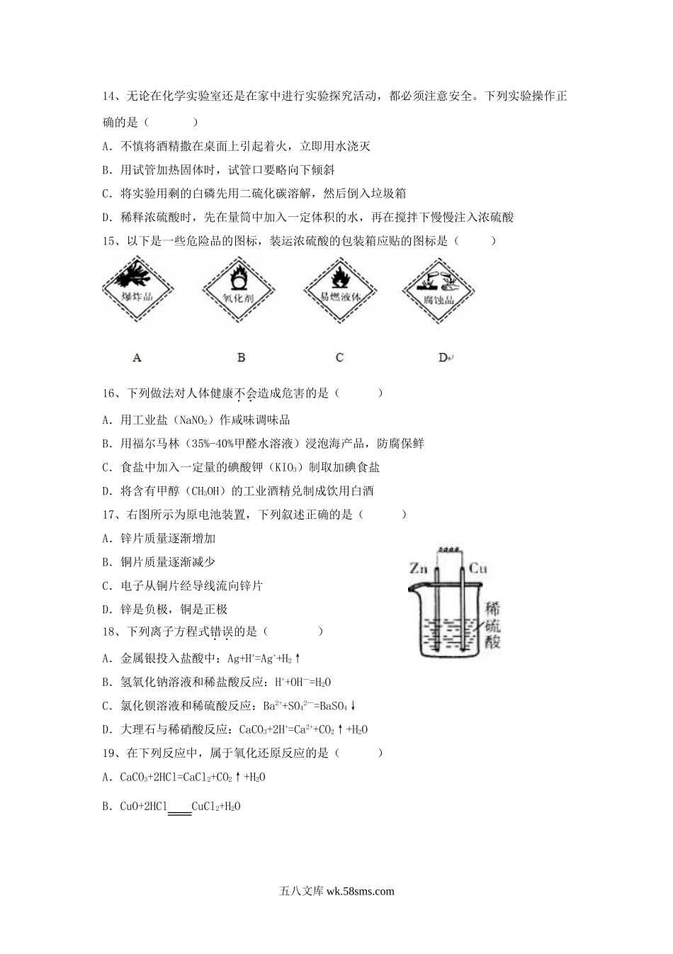 2009年福建普通高中会考化学真题.doc_第3页