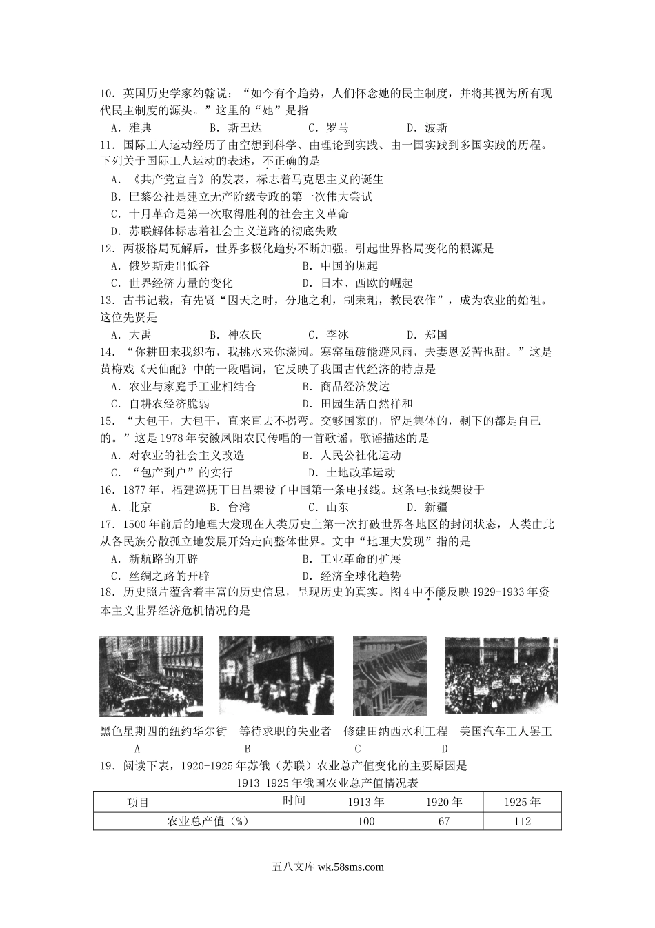 2009年福建普通高中会考历史真题及答案.doc_第2页