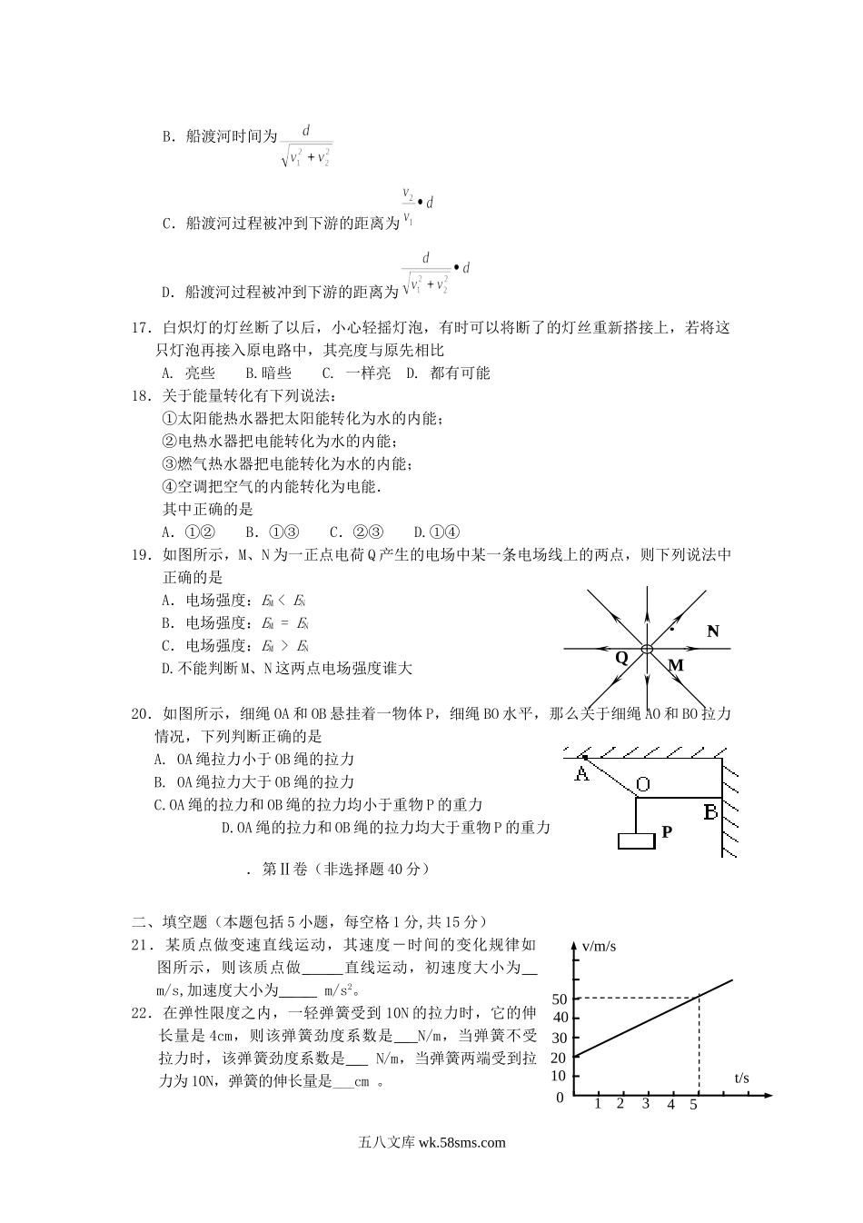 2009年福建普通高中会考物理真题及答案.doc_第3页