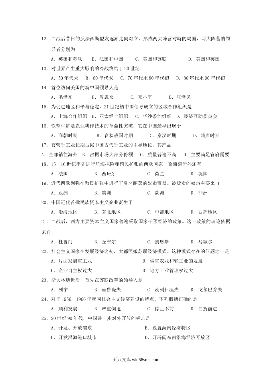 2009年广东普通高中会考历史考试真题.doc_第2页