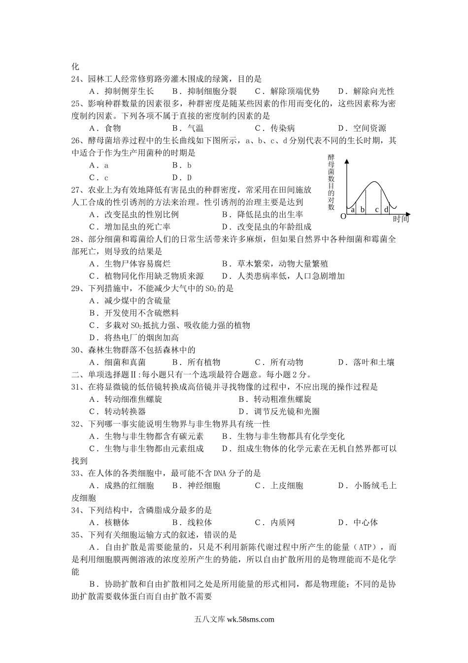 2009年广东湛江普通高中会考生物真题及答案.doc_第3页