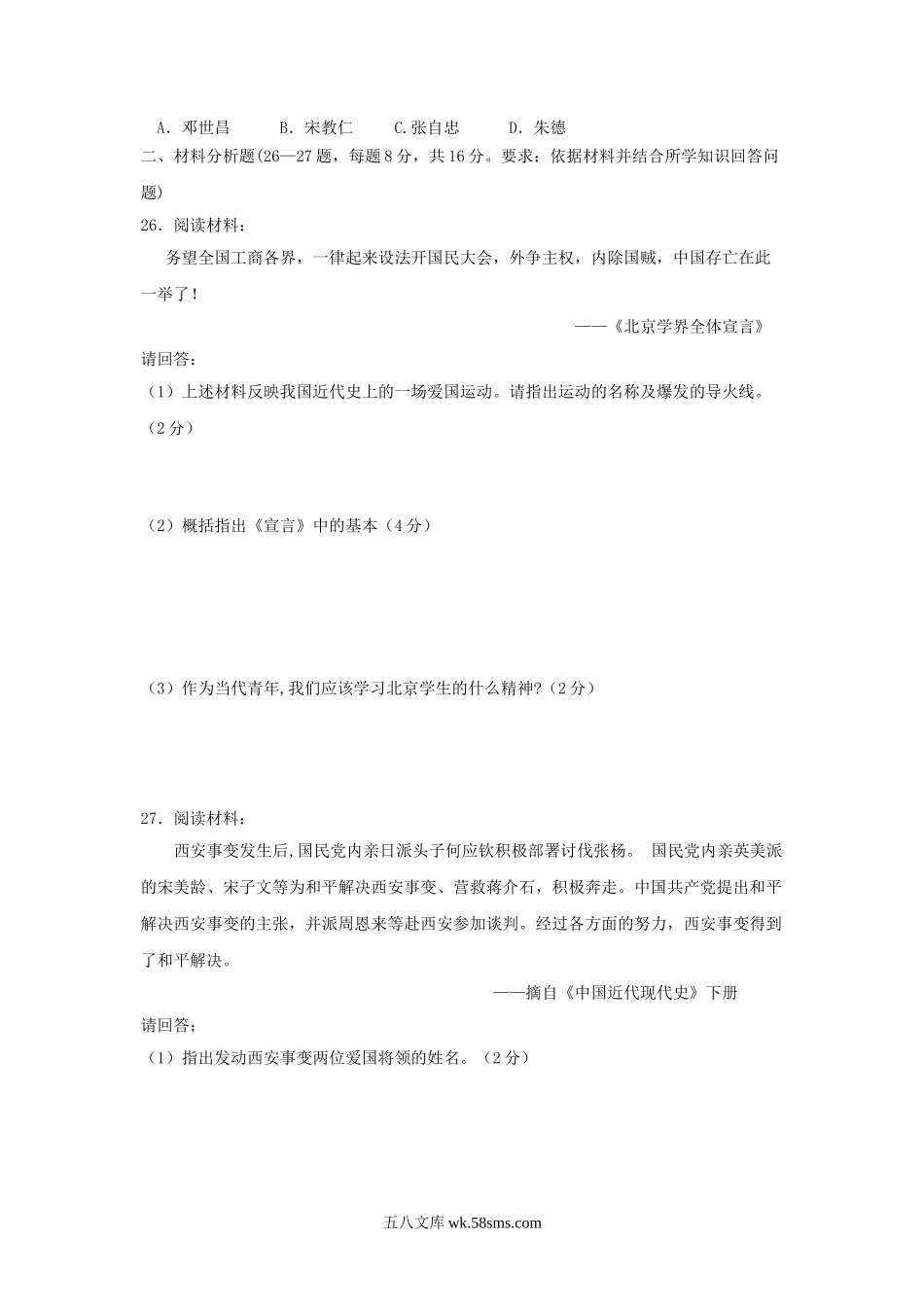 2009年广西普通高中会考历史考试真题.doc_第3页