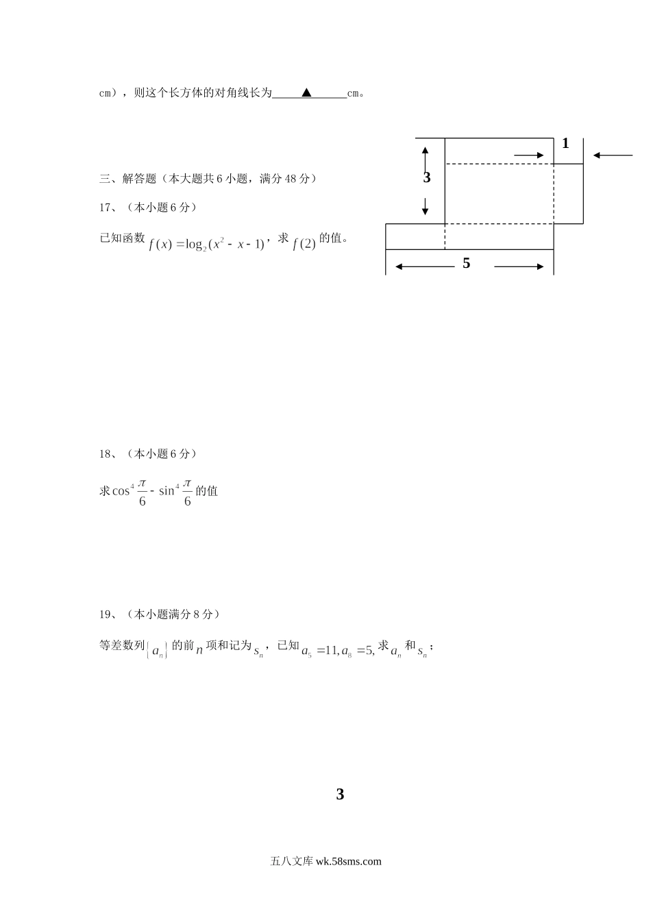 2009年广西普通高中会考数学考试真题.doc_第3页