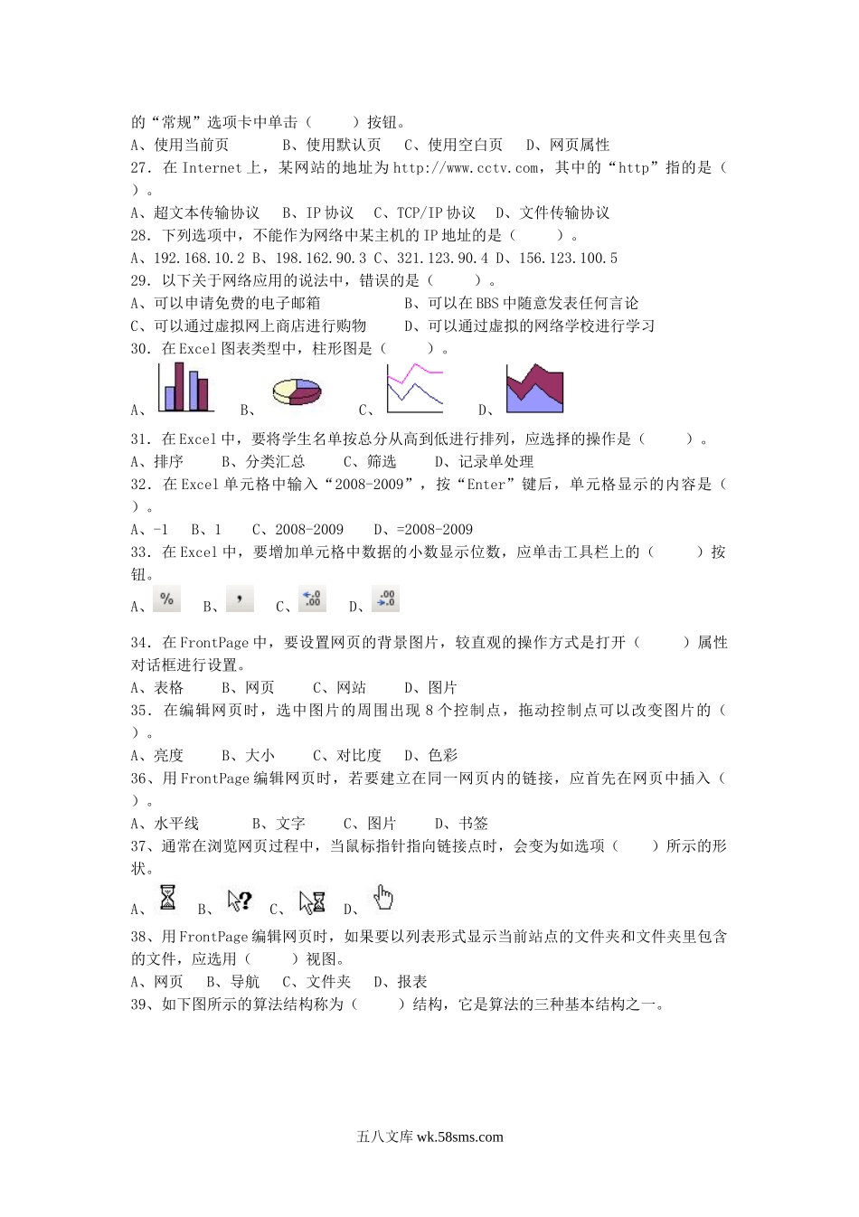 2009年广西普通高中会考信息技术真题及答案.doc_第3页