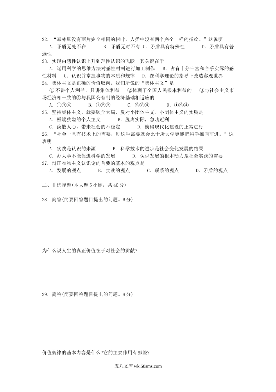 2009年广西普通高中会考政治考试真题.doc_第3页