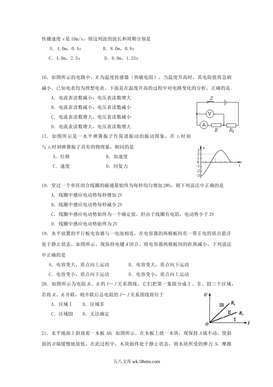 2009年贵州贵阳普通高中会考物理真题及答案.doc_第3页