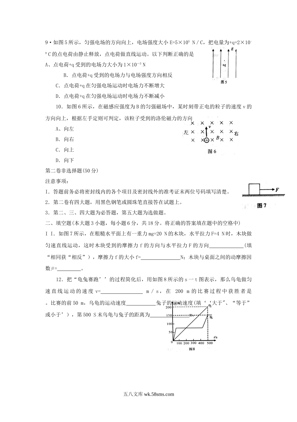 2009年海南普通高中会考物理考试真题.doc_第3页