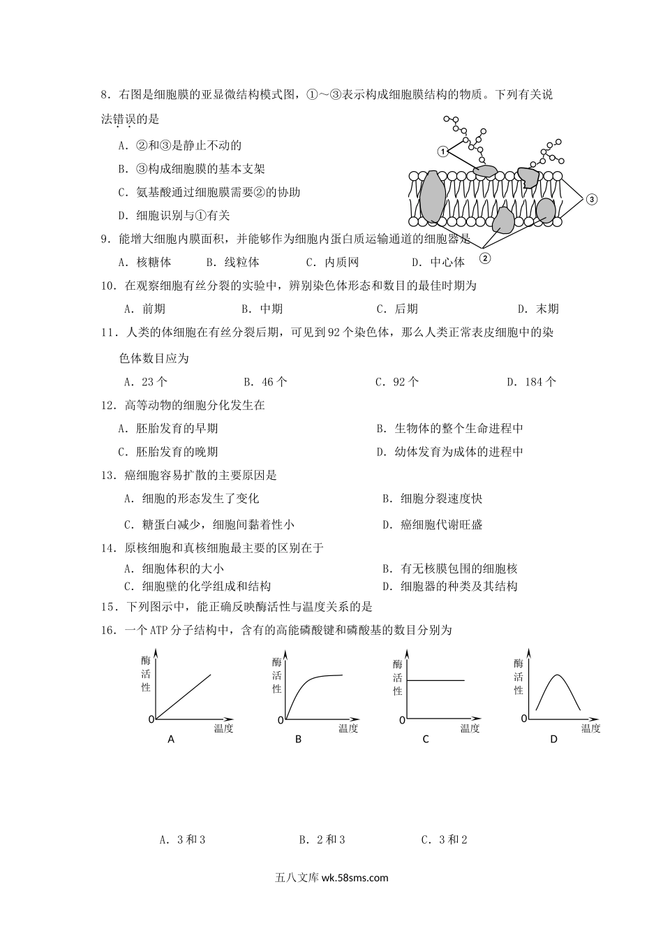 2009年河北普通高中会考生物真题及答案.doc_第2页