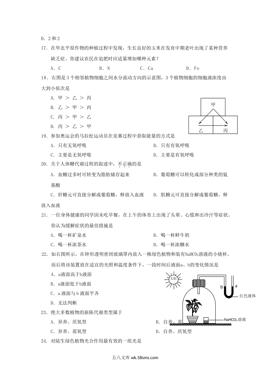 2009年河北普通高中会考生物真题及答案.doc_第3页