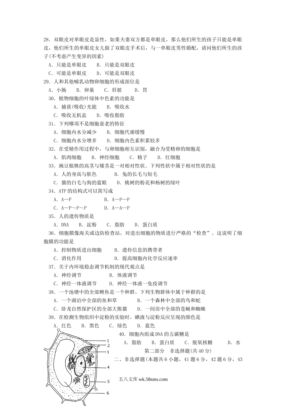 2009年黑龙江普通高中会考生物真题及答案.doc_第3页