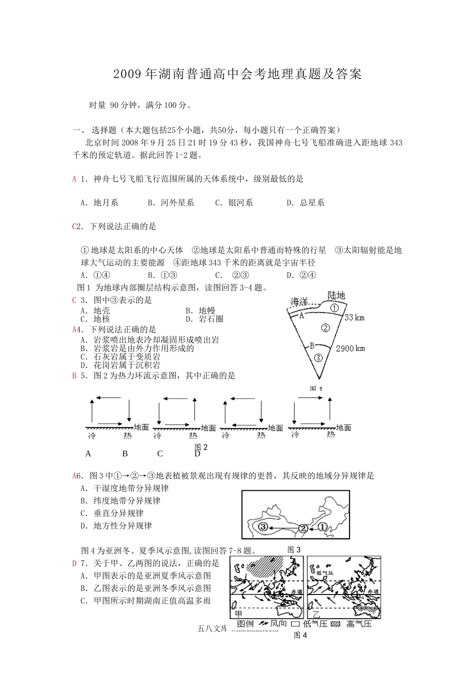 2009年湖南普通高中会考地理真题及答案.doc_第1页