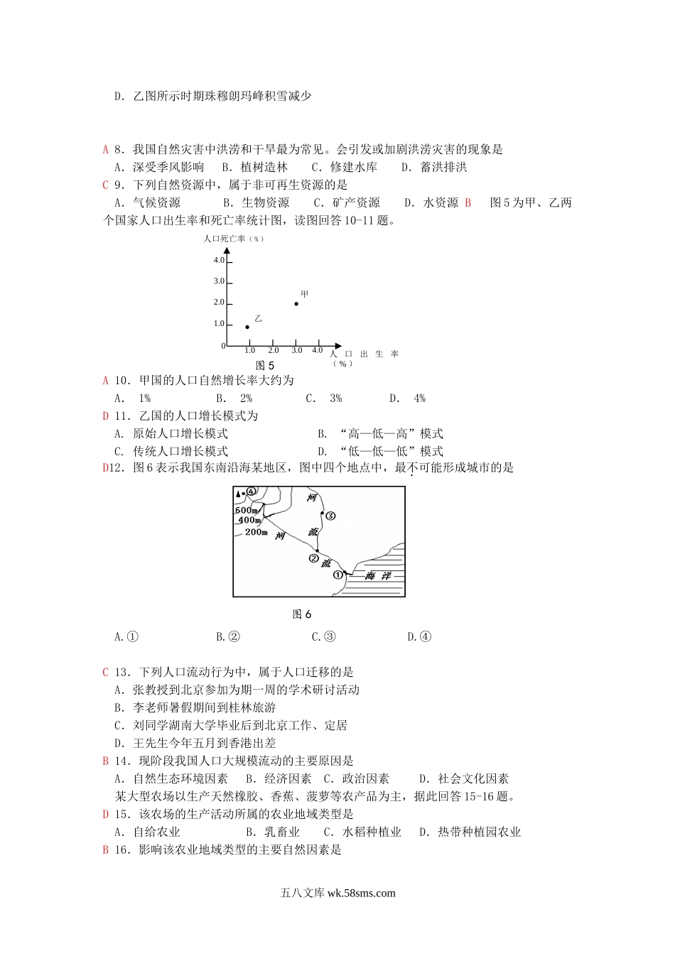 2009年湖南普通高中会考地理真题及答案.doc_第2页