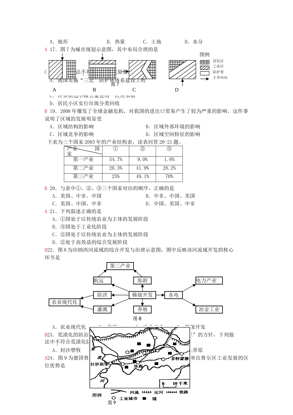 2009年湖南普通高中会考地理真题及答案.doc_第3页