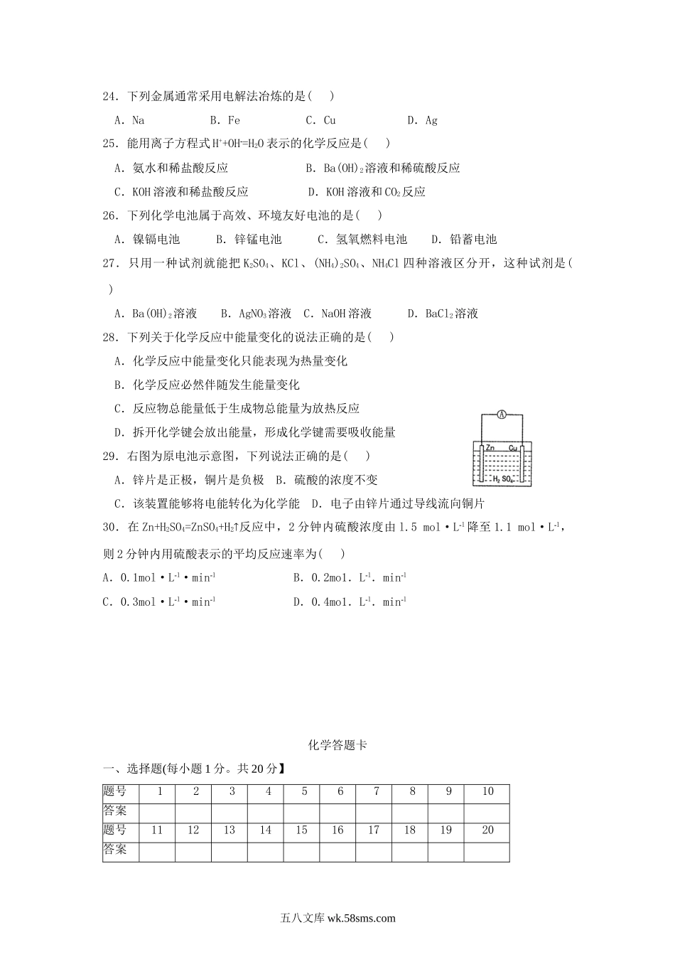 2009年吉林普通高中会考化学真题及答案.doc_第3页