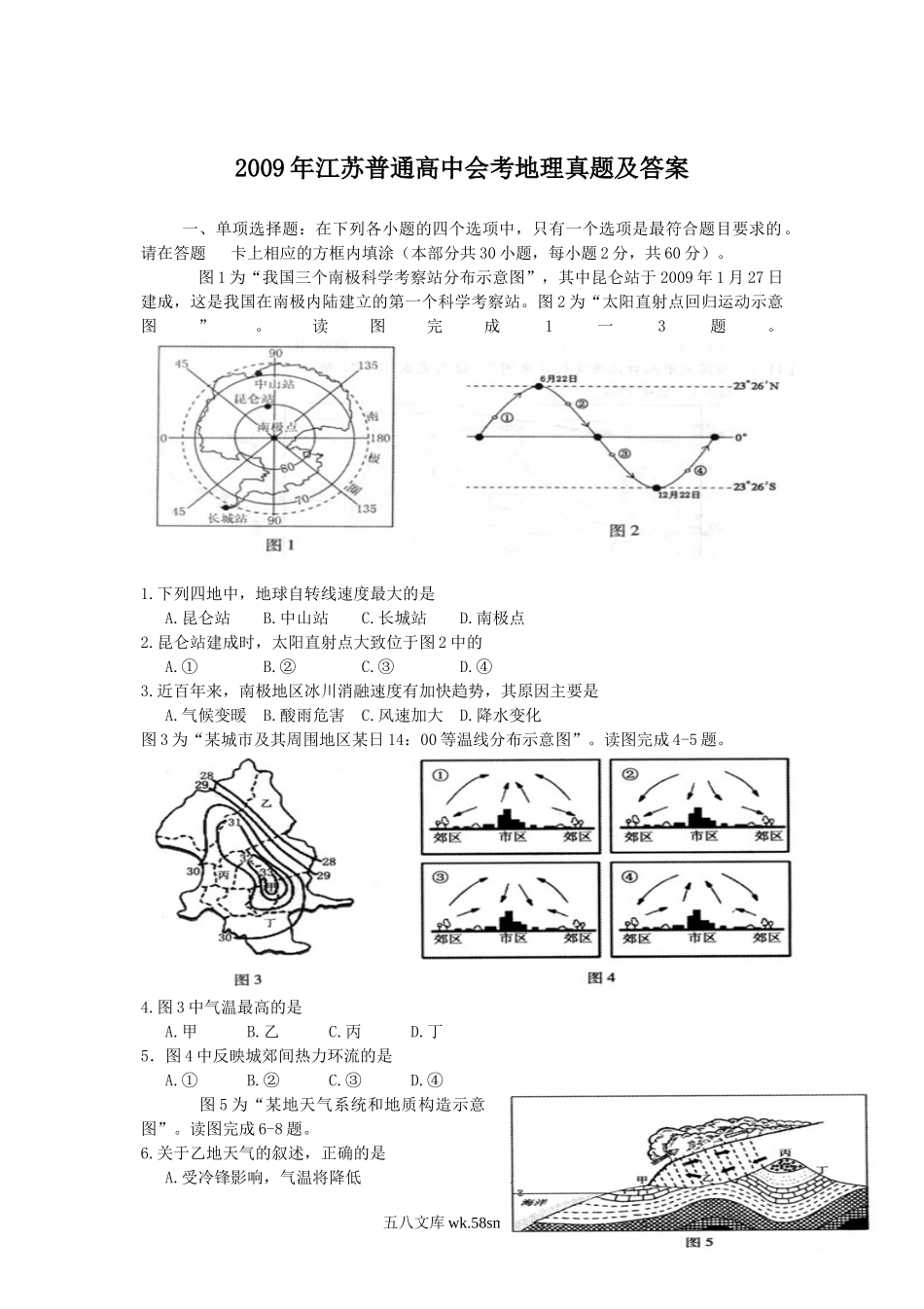 2009年江苏普通高中会考地理真题及答案.doc_第1页