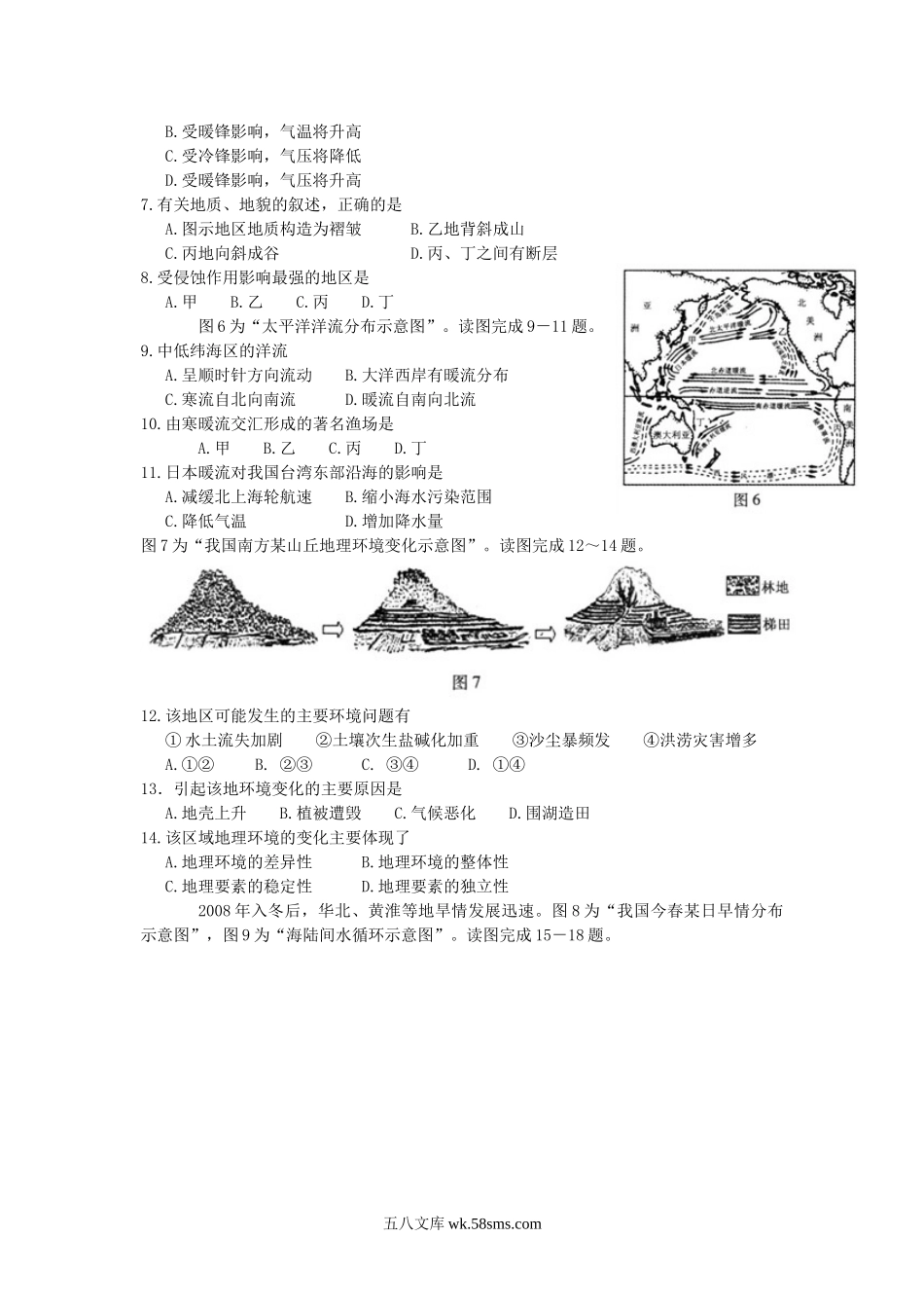 2009年江苏普通高中会考地理真题及答案.doc_第2页