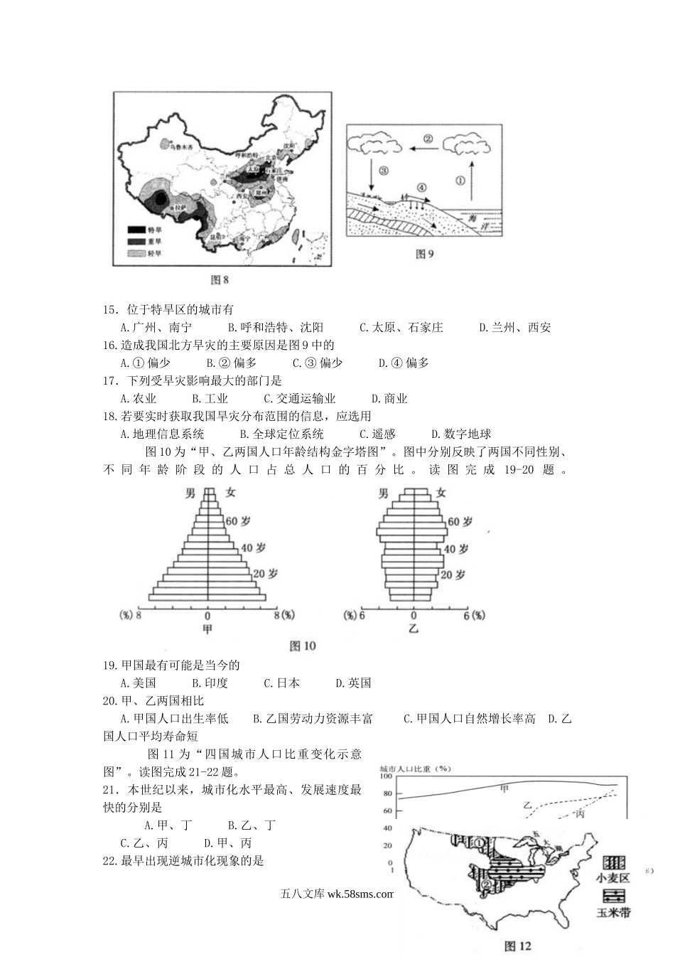 2009年江苏普通高中会考地理真题及答案.doc_第3页