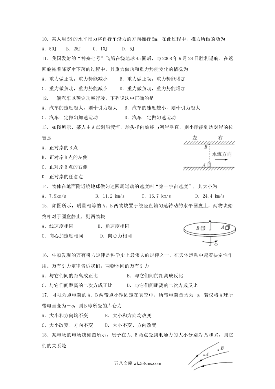 2009年江苏普通高中会考物理真题及答案.doc_第3页