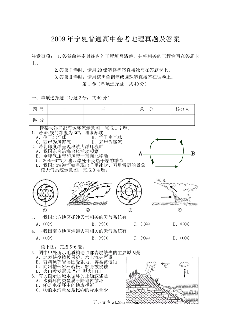 2009年宁夏普通高中会考地理真题及答案.doc_第1页