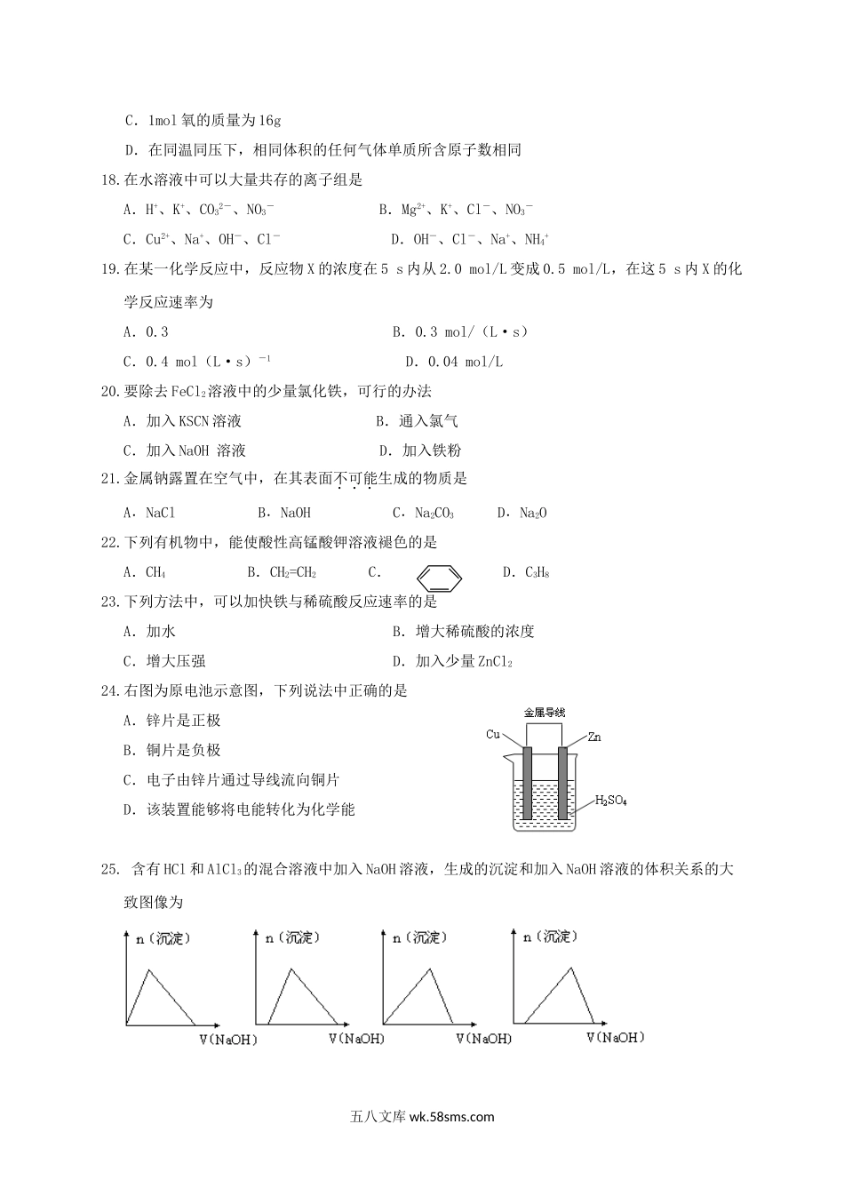 2009年宁夏普通高中会考化学考试真题.doc_第3页