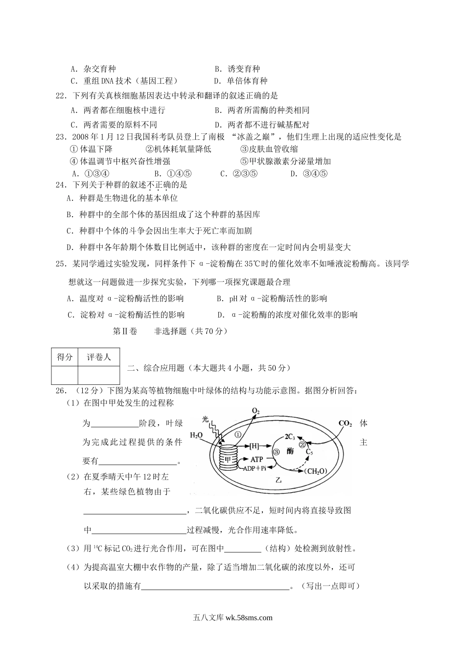 2009年宁夏普通高中会考生物真题.doc_第3页