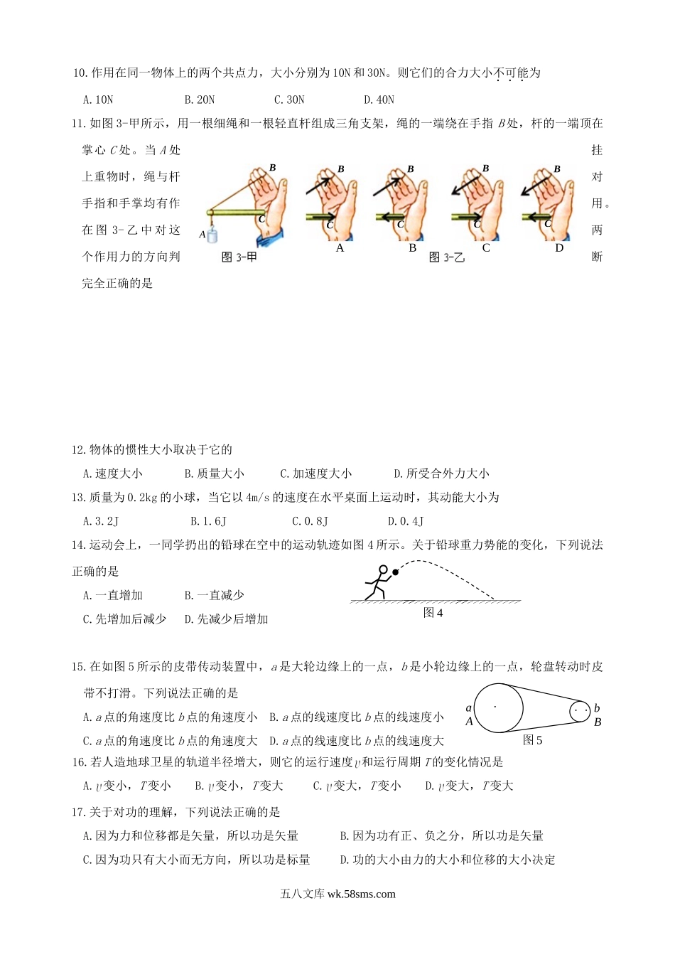 2009年宁夏普通高中会考物理考试真题.doc_第2页