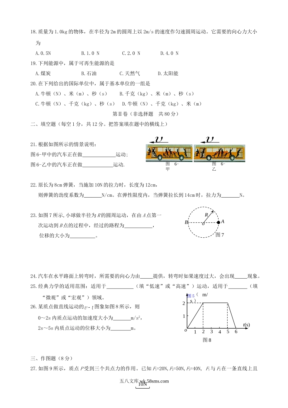 2009年宁夏普通高中会考物理考试真题.doc_第3页