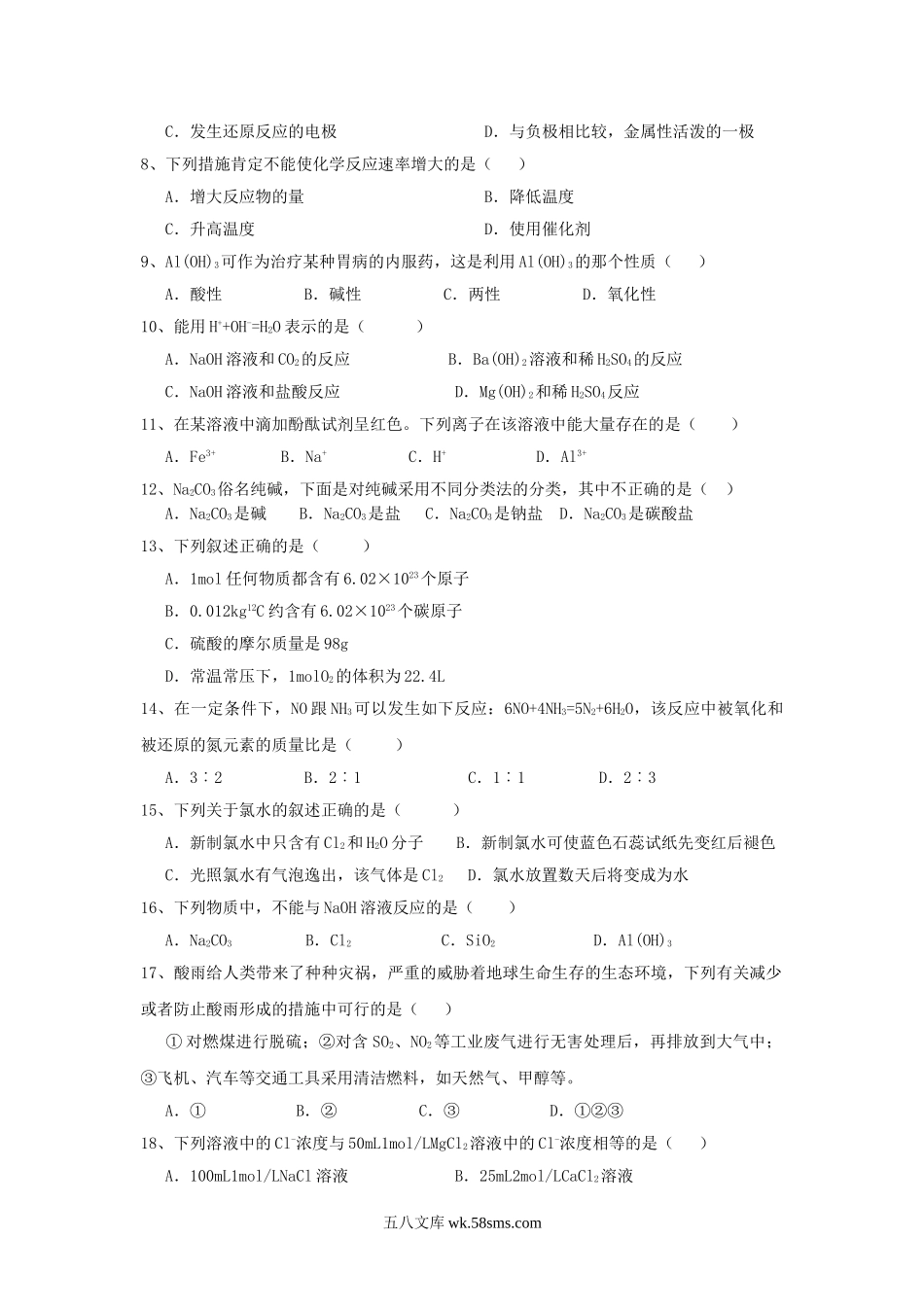 2009年陕西普通高中会考化学考试真题.doc_第2页