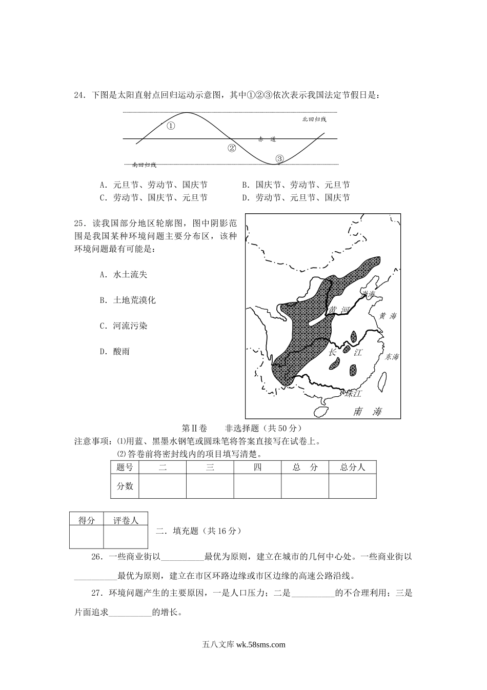 2009年四川普通高中会考地理真题及答案.doc_第3页