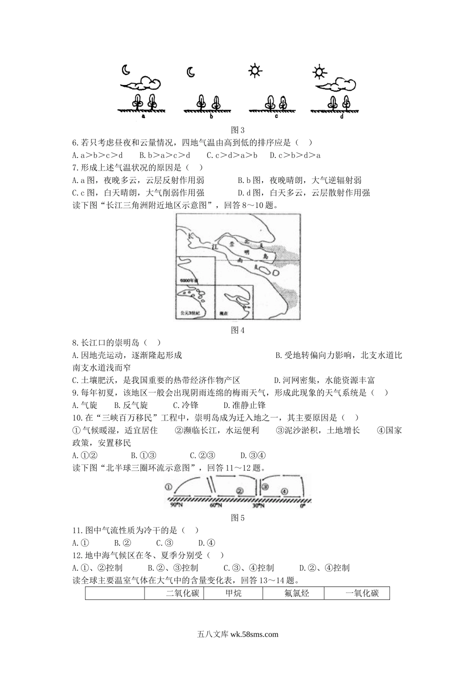 2009年天津普通高中会考地理真题及答案.doc_第2页