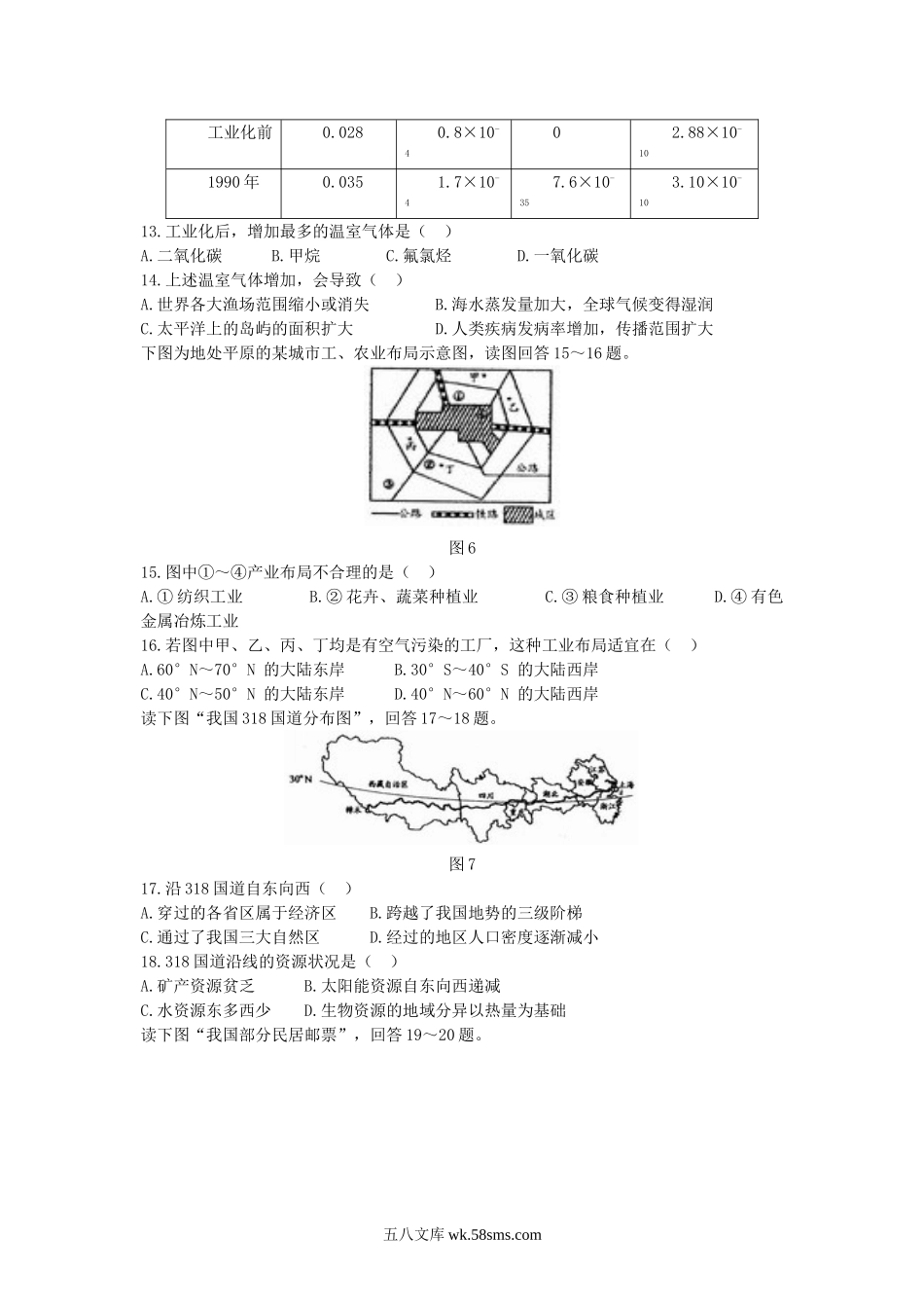 2009年天津普通高中会考地理真题及答案.doc_第3页