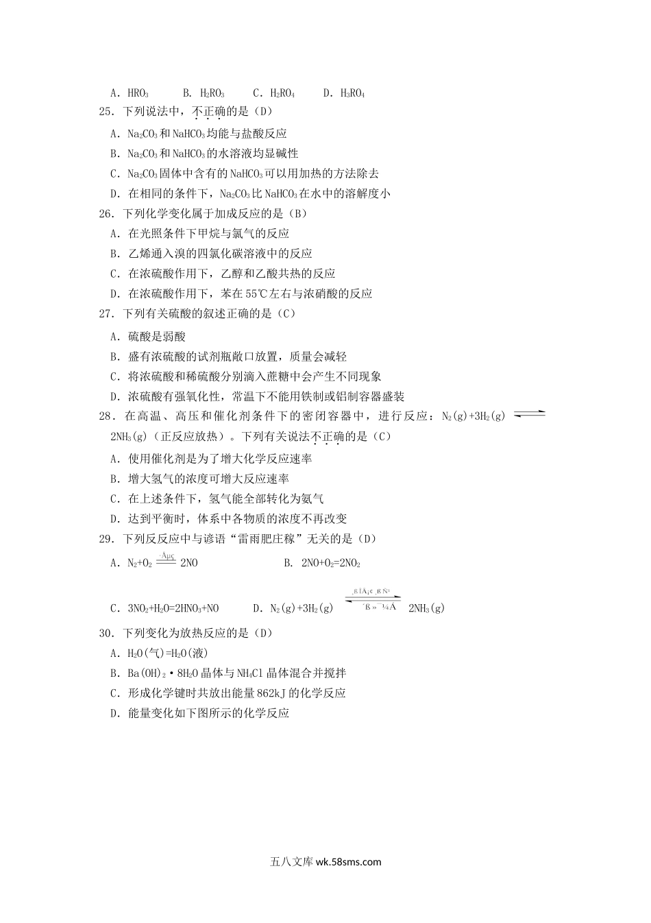 2009年天津普通高中会考化学考试真题.doc_第3页