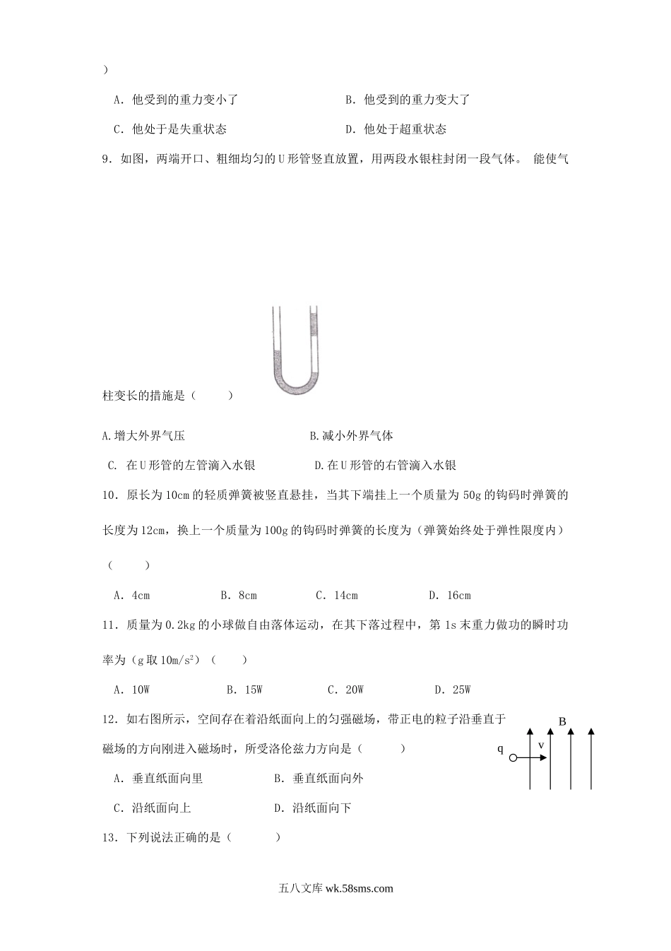 2009年天津普通高中会考物理考试真题.doc_第2页