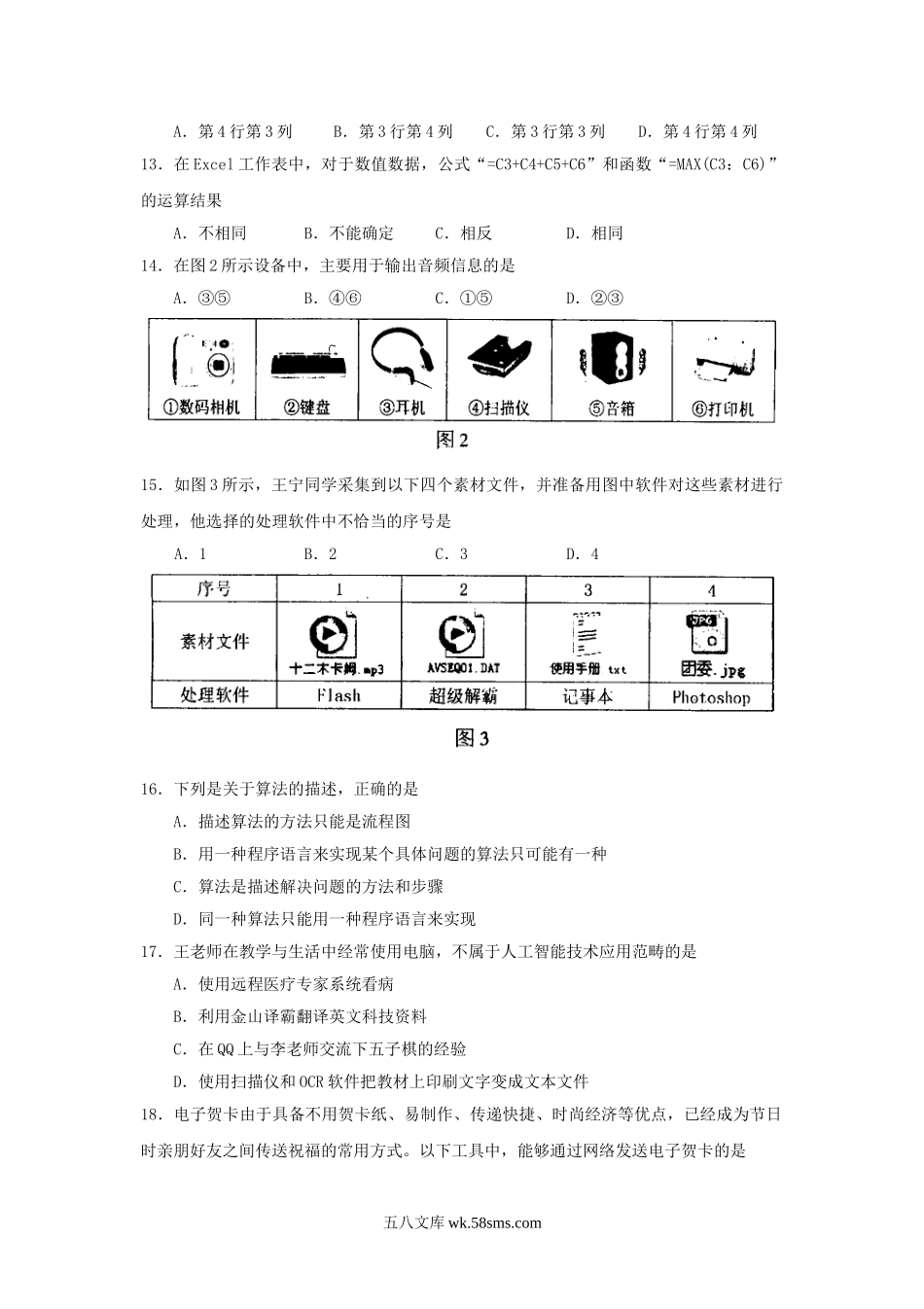 2009年新疆普通高中会考信息技术真题及答案.doc_第3页