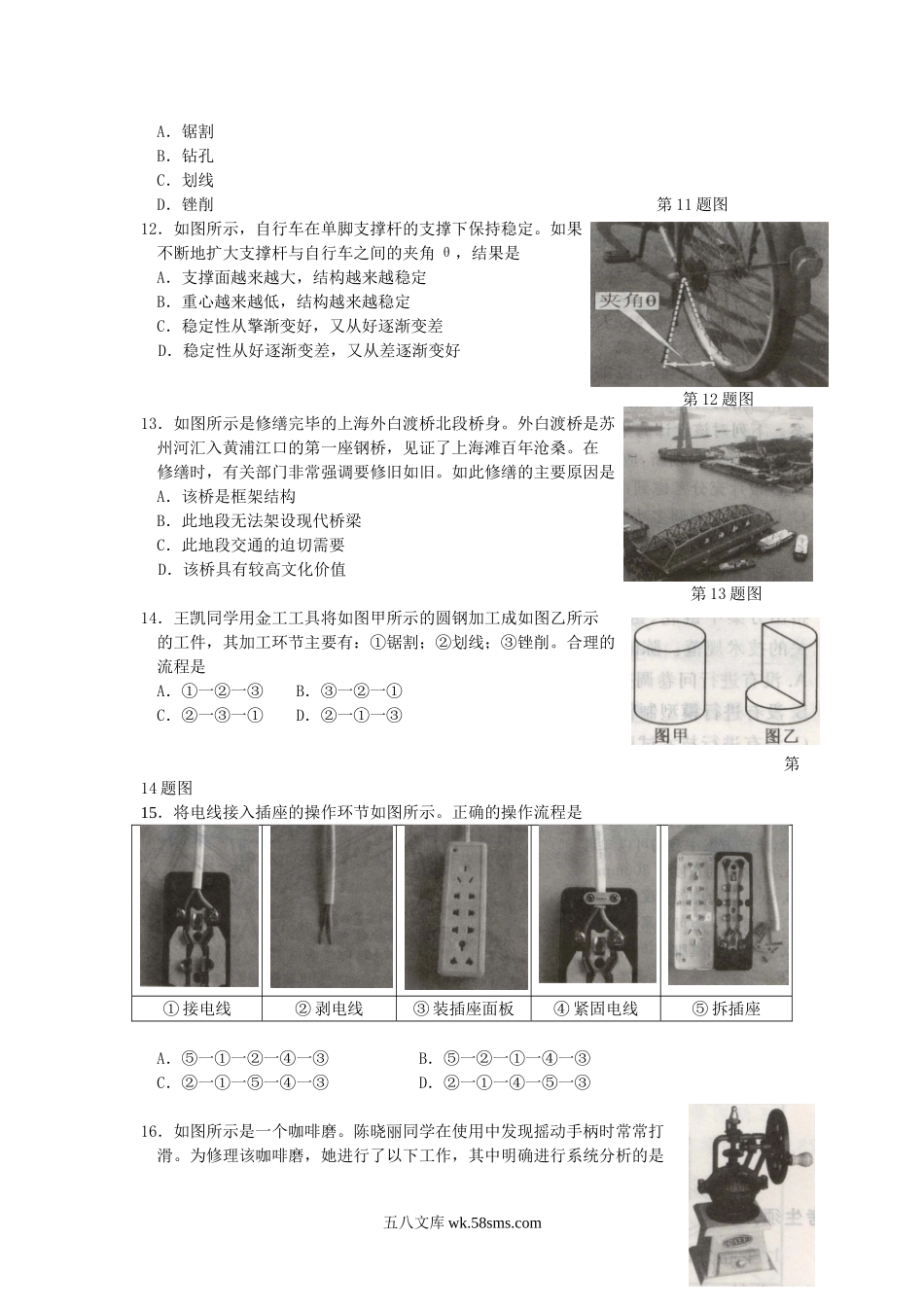 2009年浙江普通高中会考通用技术真题.doc_第3页