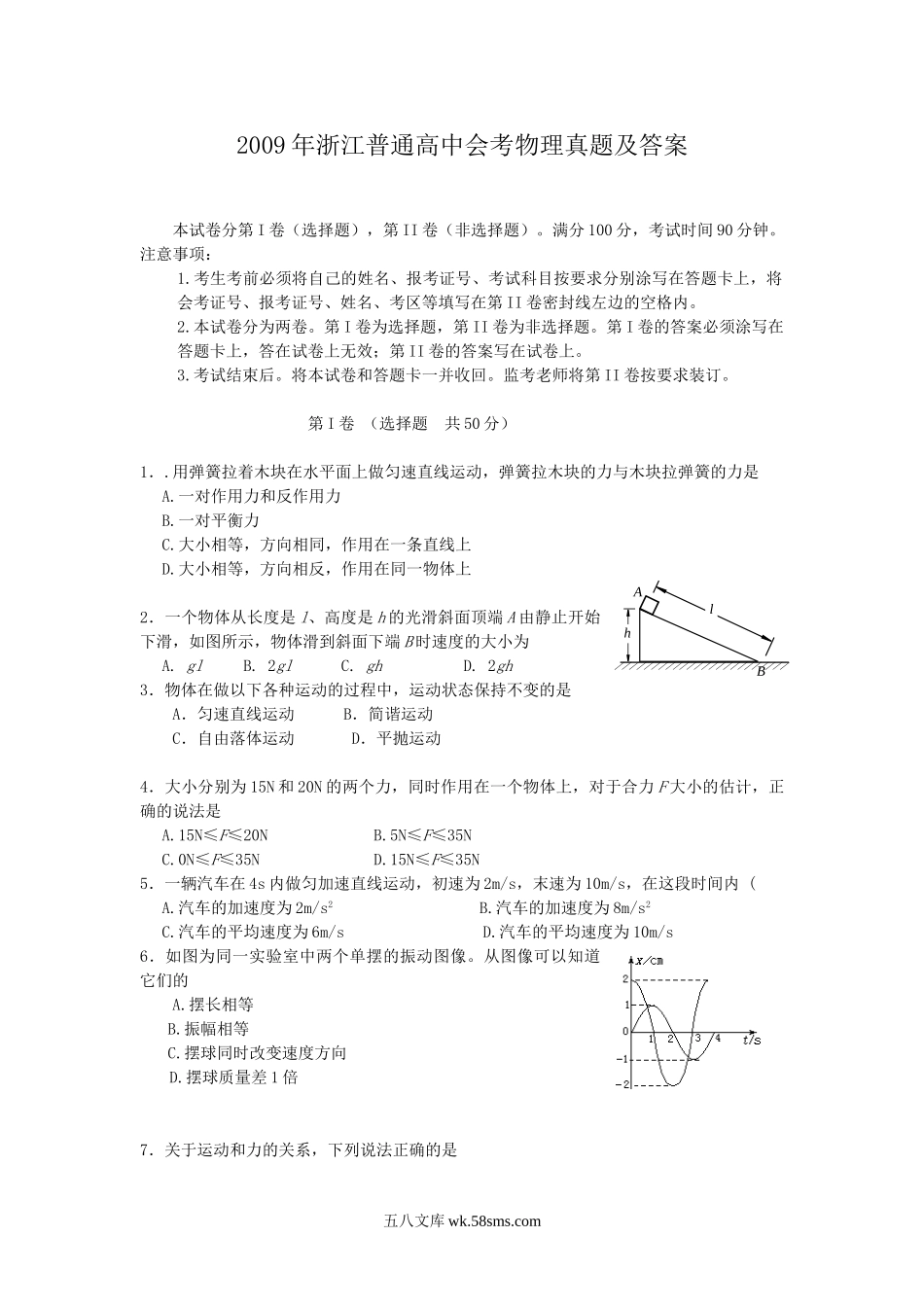 2009年浙江普通高中会考物理真题及答案.doc_第1页