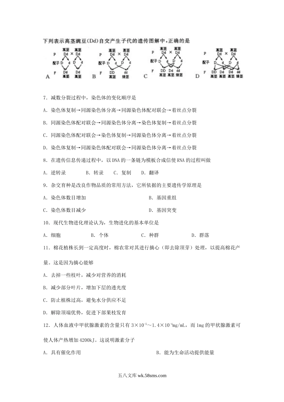 2010年安徽普通高中会考生物真题及答案.doc_第2页