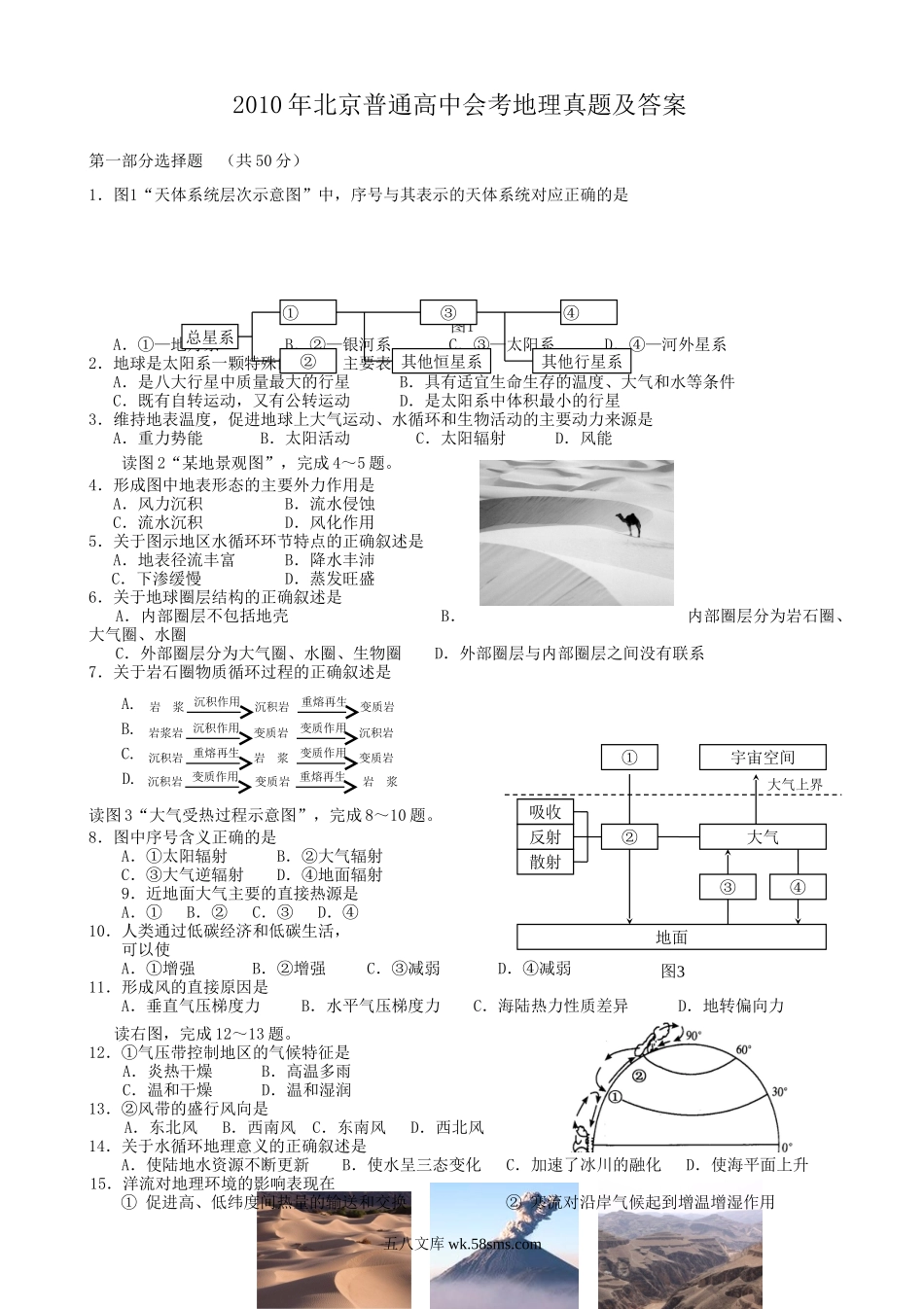 2010年北京普通高中会考地理真题及答案.doc_第1页