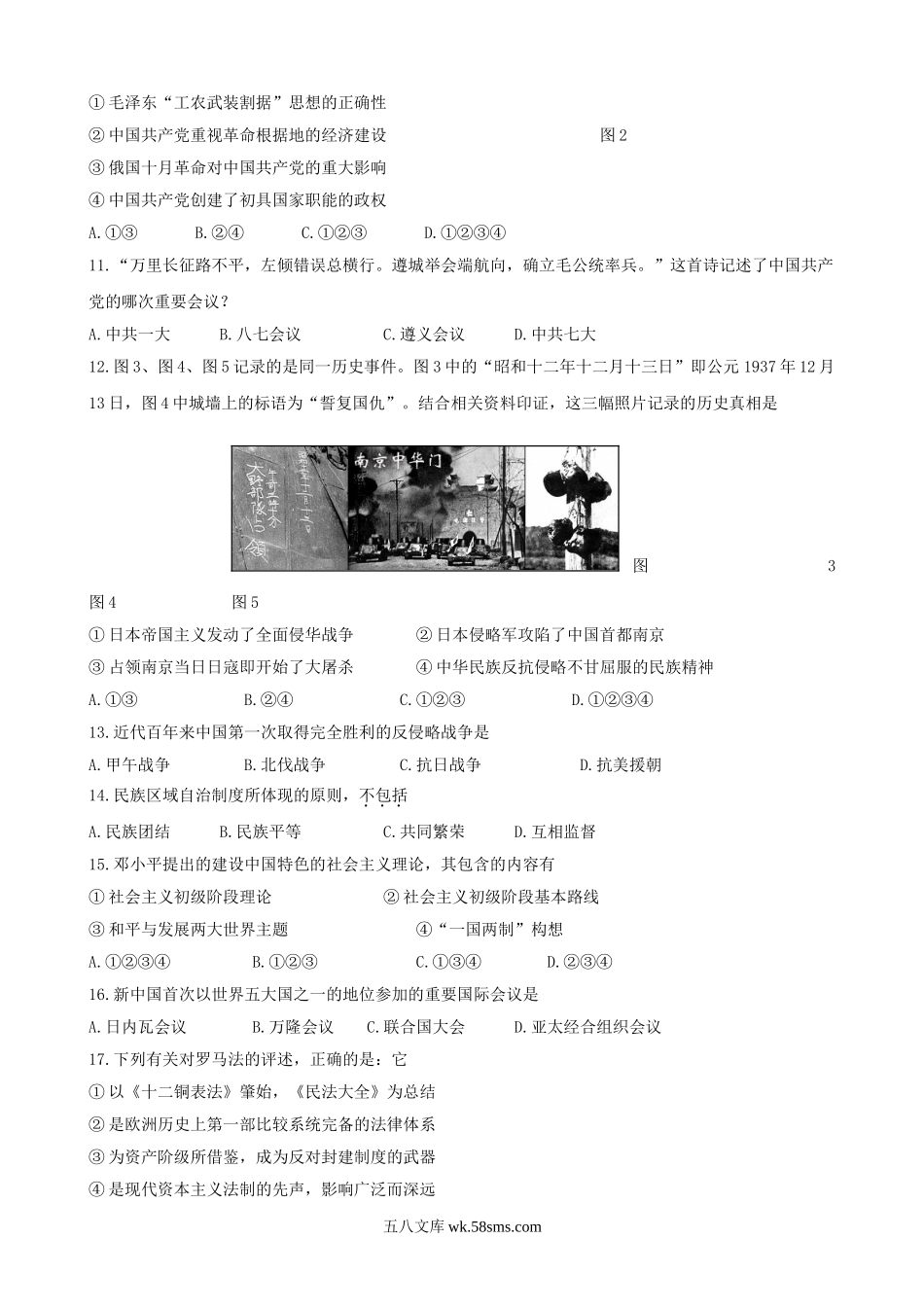 2010年北京普通高中会考历史真题及答案.doc_第2页