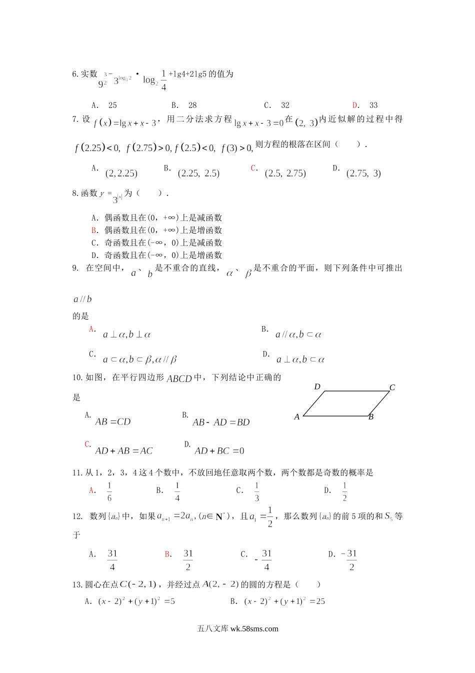 2010年北京普通高中会考数学真题及答案.doc_第2页